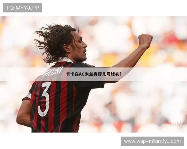 AC米兰足球俱乐部中文官网赛事直播观看指南与技术支持说明