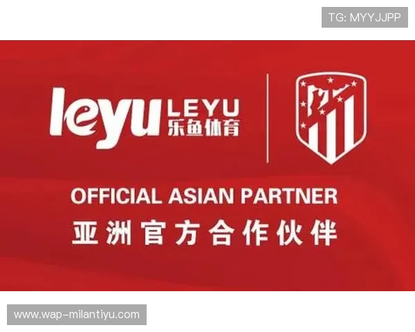 乐鱼app成为AC米兰官方赞助商的合作优势与品牌推广策略探讨