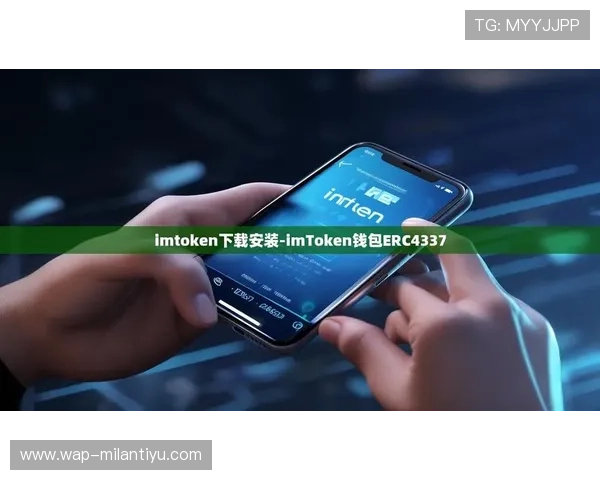米兰app官方正版官网介绍最新功能与用户评价全面解析 米兰app官方正版官网介绍最新功能与用户评价全面解析