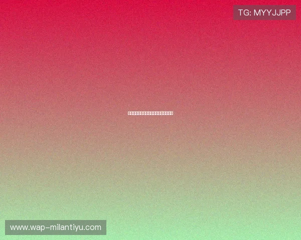 米兰体育棋牌的热门游戏项目与玩法介绍