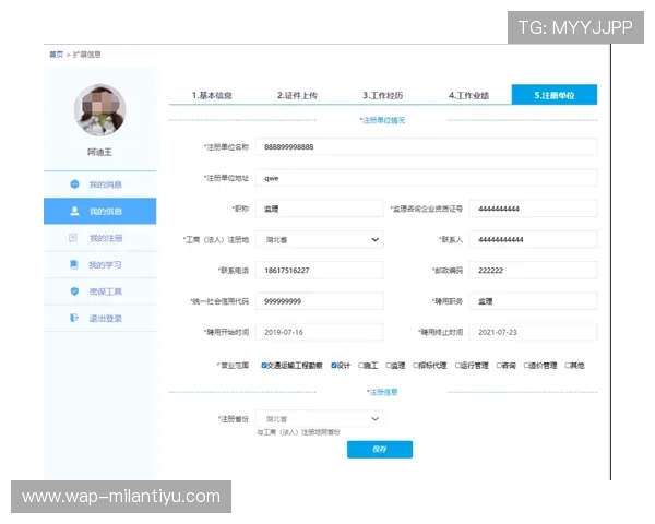 米兰体育真人版会员注册后如何管理个人信息,完整操作指南解析