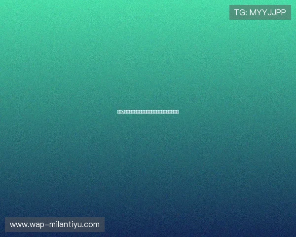 米兰s直播最新赛事全程回放与精彩瞬间一站式观看指南