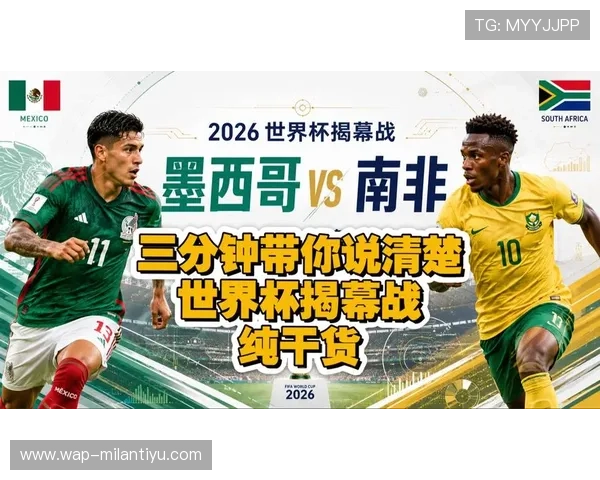 墨西哥与南非在世界杯小组赛中的实力差距:历史战绩、近期表现及潜在影响因素